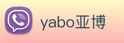 yabo亚博 logo